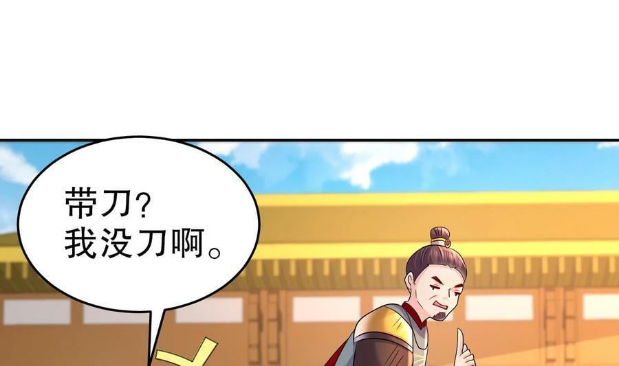 93 第92话 御前带刀侍卫64
