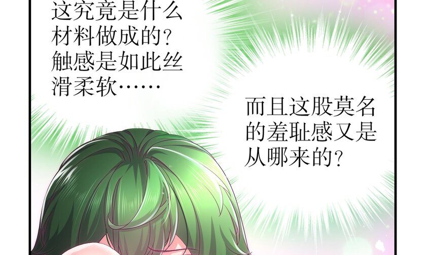 9 第8话 想不到还是个“正人君子”12
