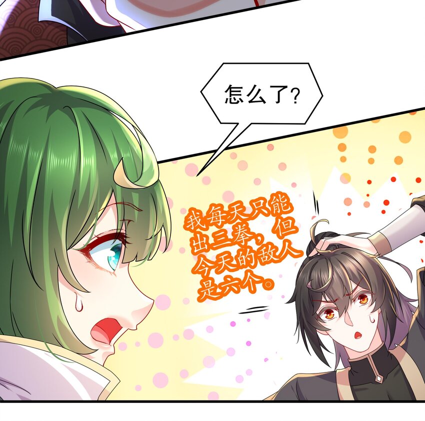 33 第32话 谁来当冤种呢23