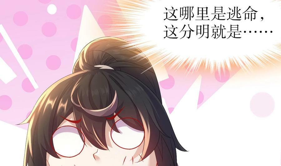 83 第82话 蜜月旅行70