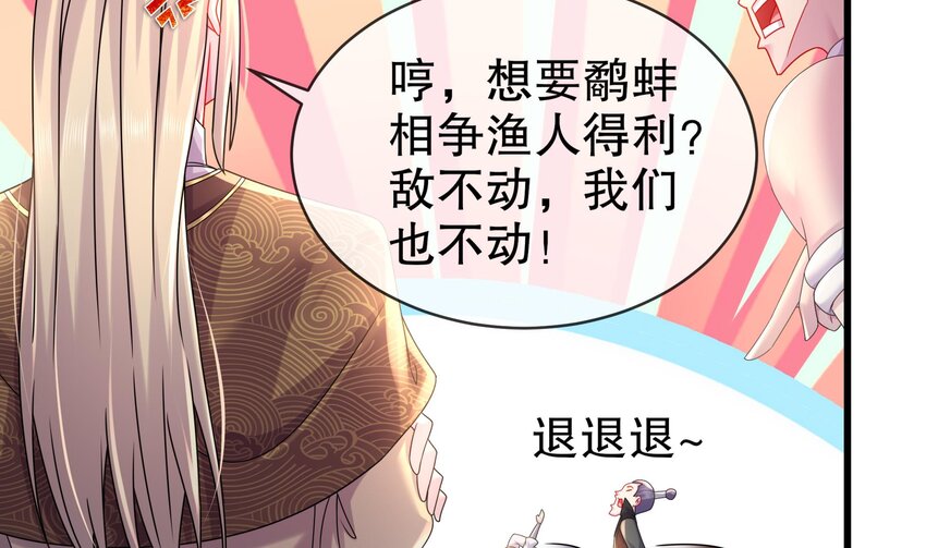 33 第32话 谁来当冤种呢31
