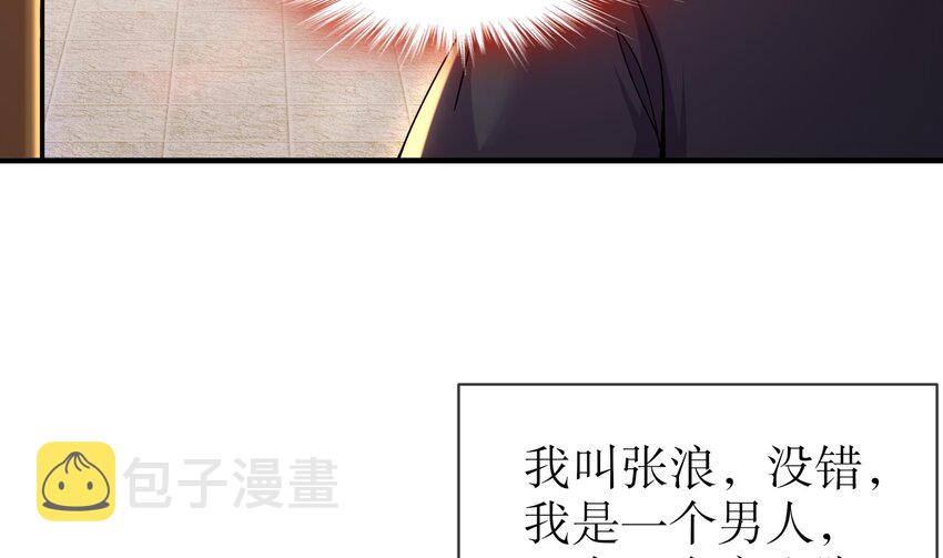 2 第1话 我给女帝当保安 上57
