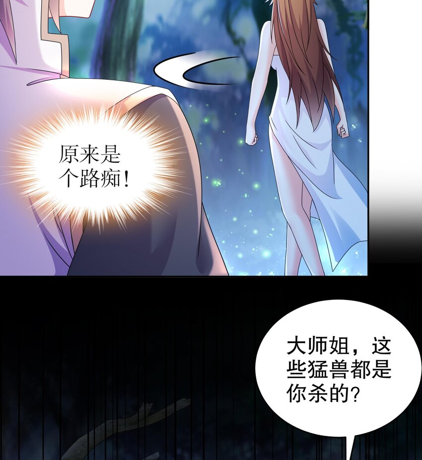 50 第49话 “大”师姐果然名不虚传36