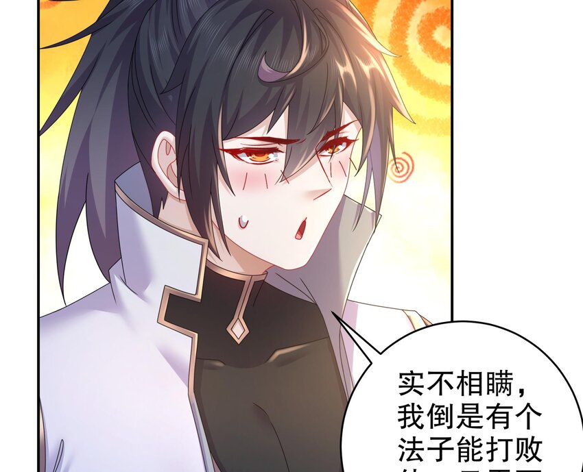 65 第64话 升级痴汉之心的条件是……42
