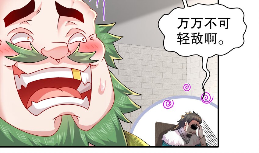 33 第32话 谁来当冤种呢6