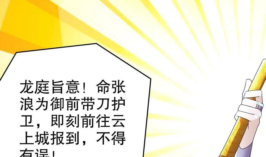 92 第91话 龙庭调令！23