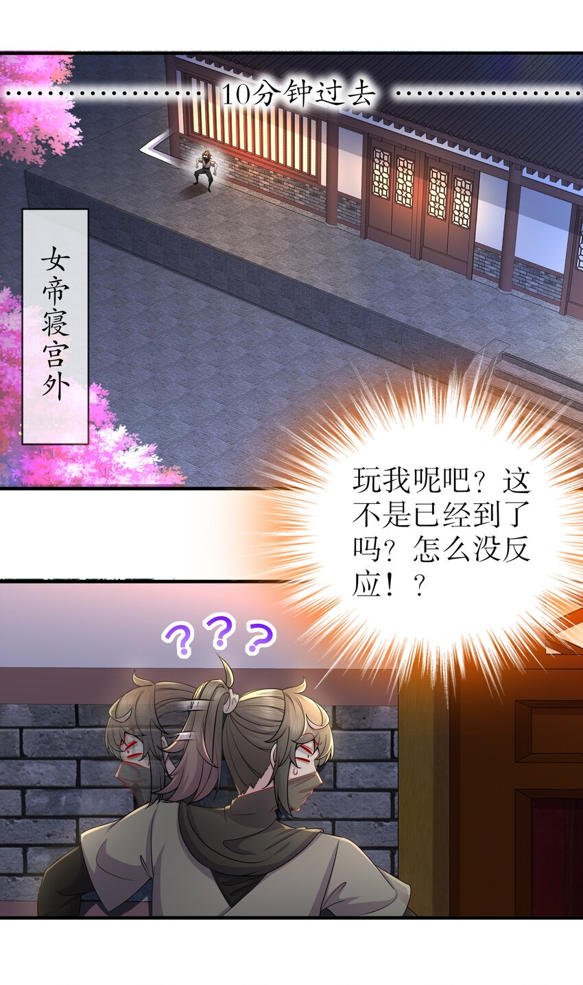 3 第2话 我给女帝当保安 下12