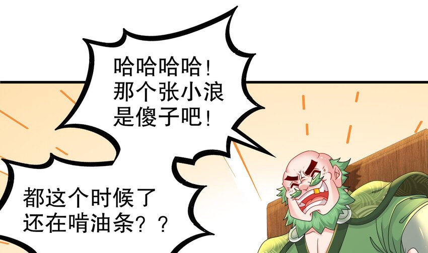33 第32话 谁来当冤种呢3
