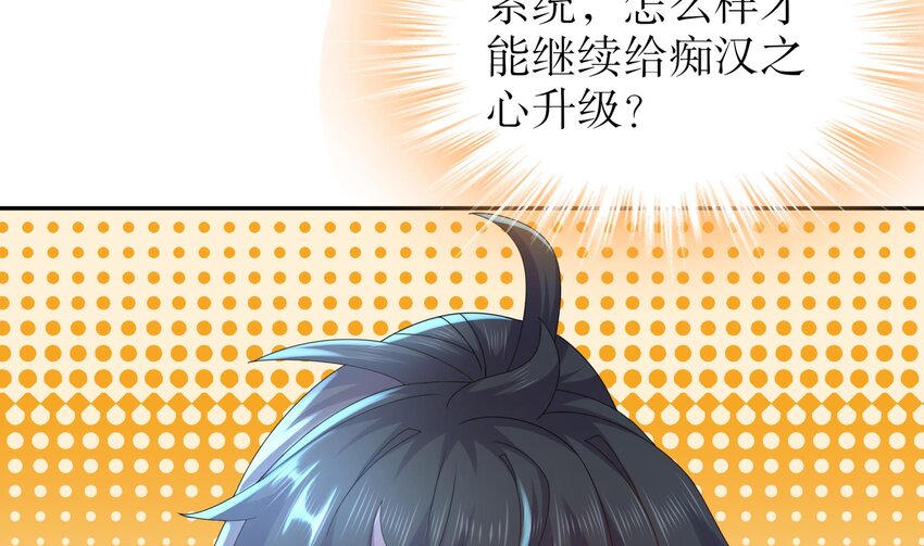 65 第64话 升级痴汉之心的条件是……6
