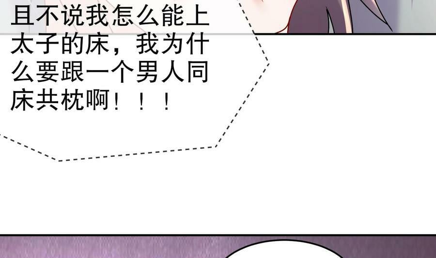 94 第93话 和皇太子同床？？？53
