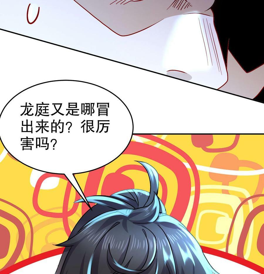 92 第91话 龙庭调令！31