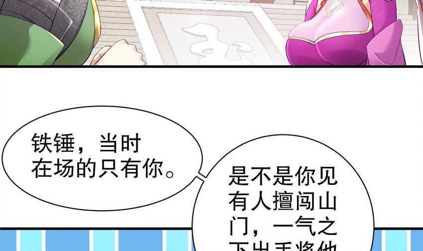 5 第4话 这个体质有点费肾35