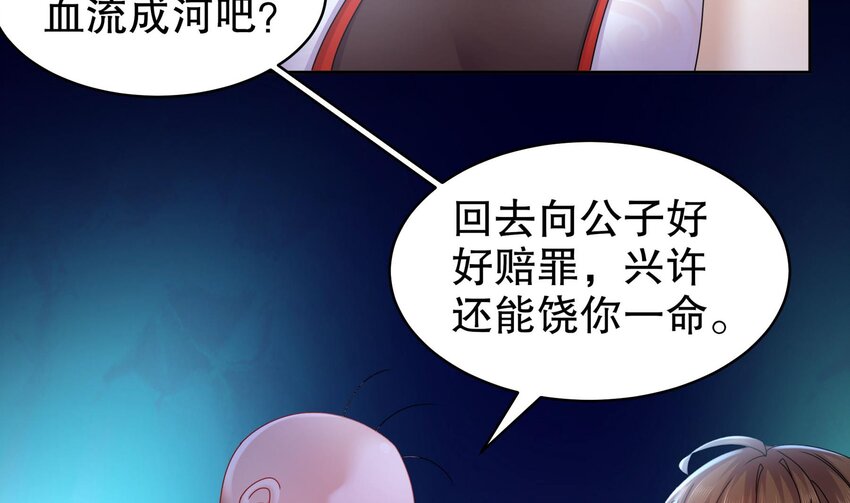 55 第54话 未……未婚妻？37