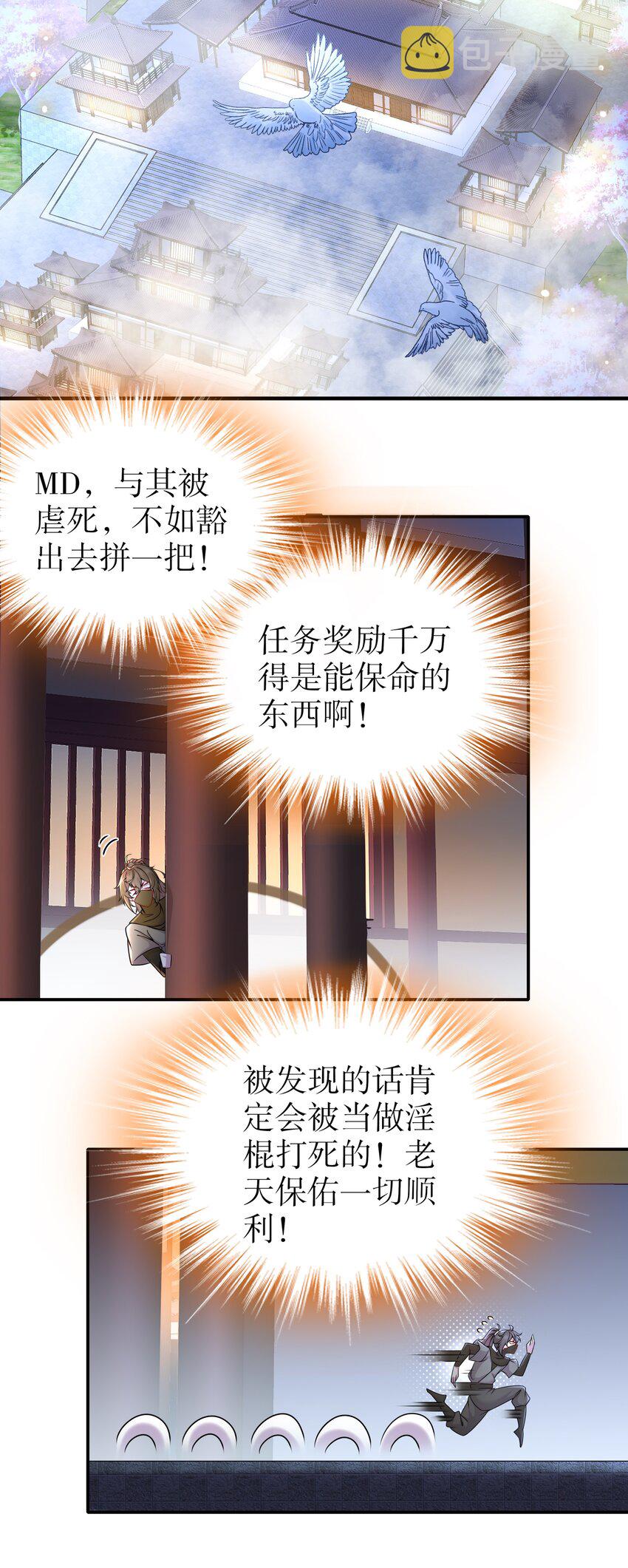 3 第2话 我给女帝当保安 下11