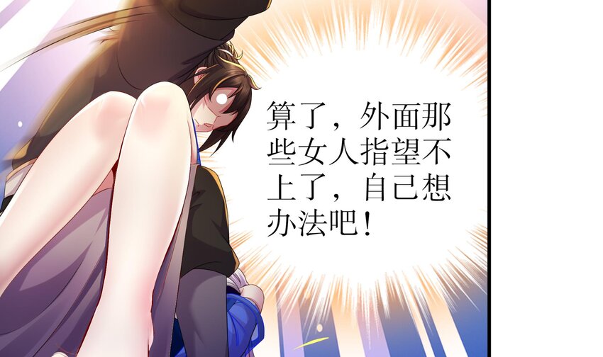 12 第11话 让衣服透明的技能？32