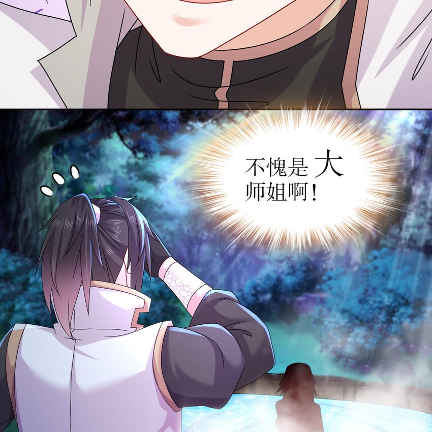 50 第49话 “大”师姐果然名不虚传25