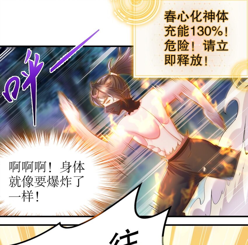 4 第3话 欲火焚身啊啊啊！42