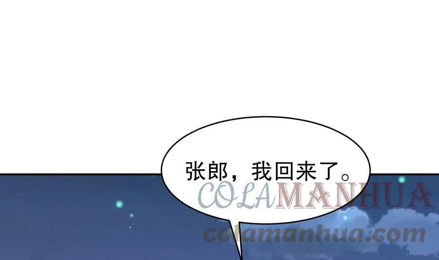 80 第79话 张郎，我来了51