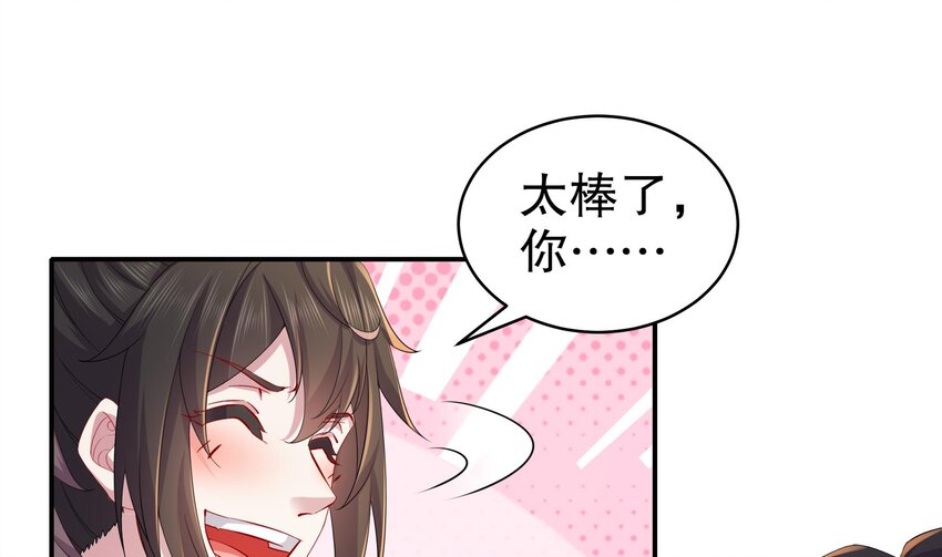 9 第8话 想不到还是个“正人君子”27