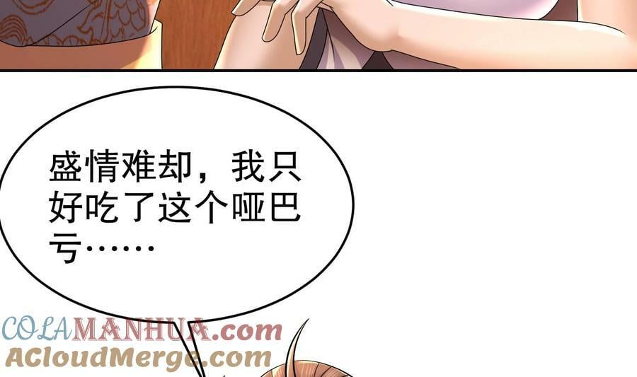 88 第87话 马上成亲69