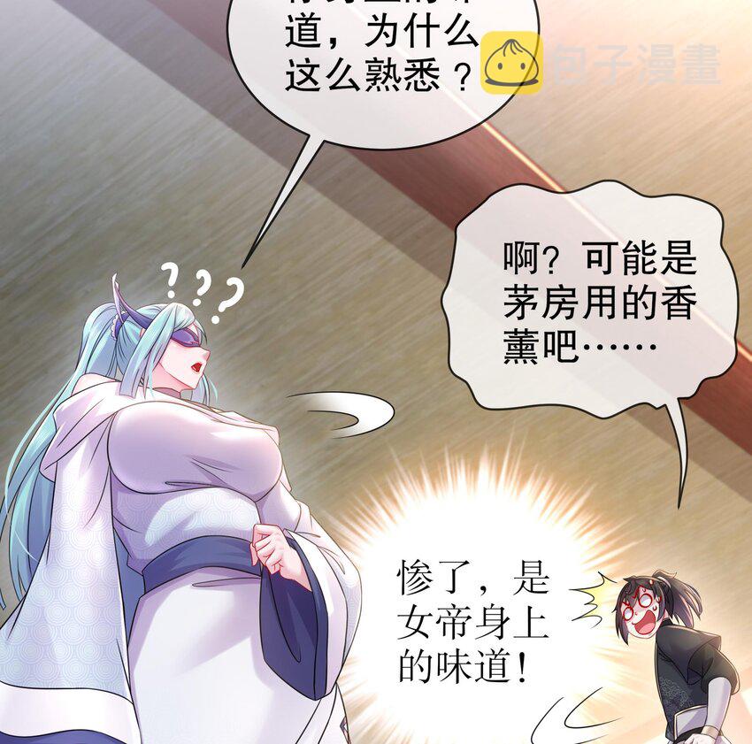 30 第29话 那就脱了吧30