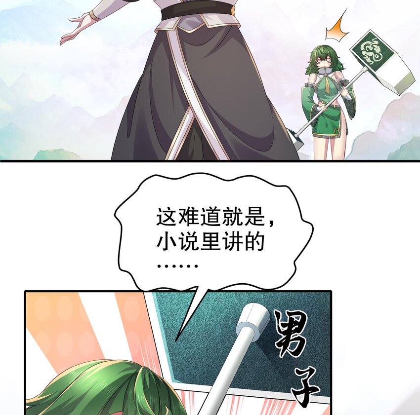 8 第7话 为了人类，请穿黑丝21