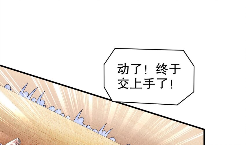 33 第32话 谁来当冤种呢45