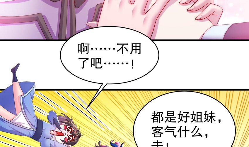 14 第13话 来，陪姐姐泡温泉35