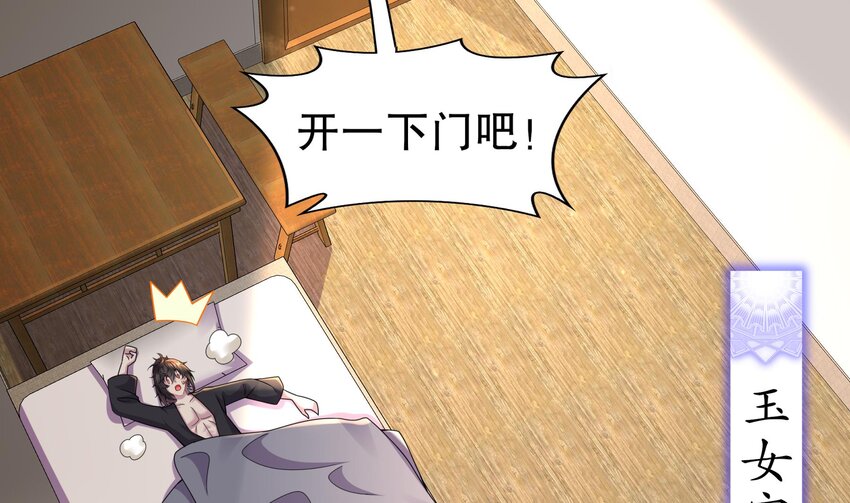 2 第1话 我给女帝当保安 上39