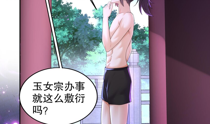 44 第43话 霸王硬上弓？45