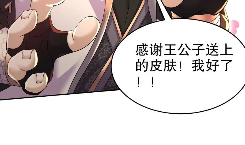 77 第76话 感谢富贵的骚助攻30