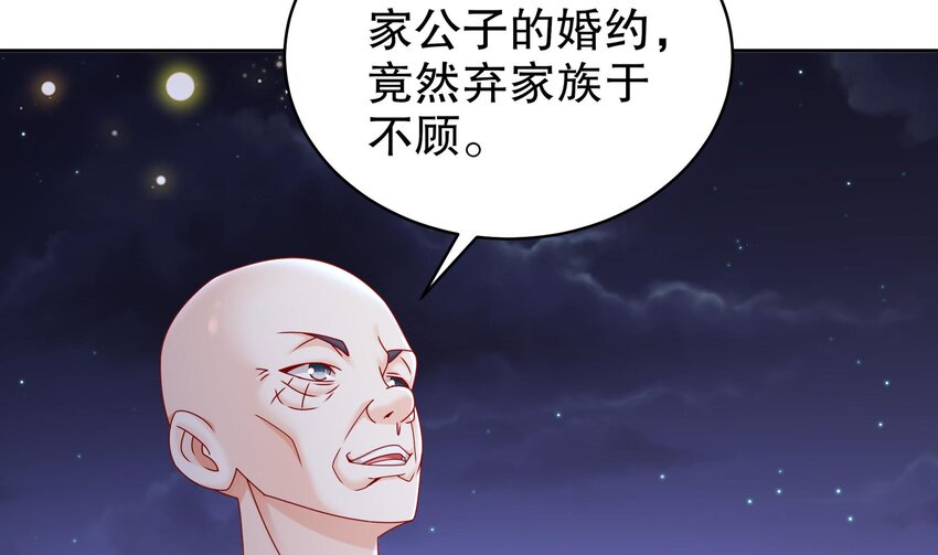 55 第54话 未……未婚妻？24