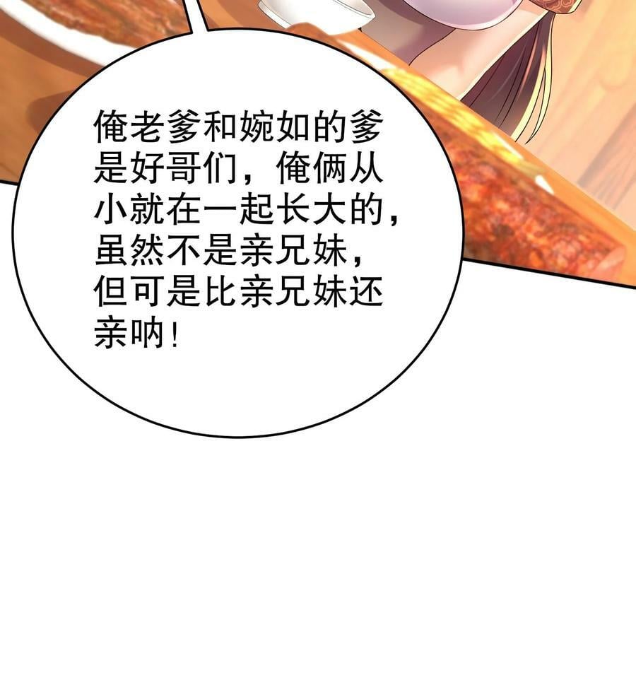 88 第87话 马上成亲17