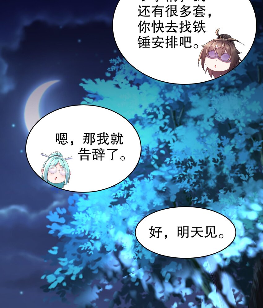 32 第31话 这次的奖励，我不要了21