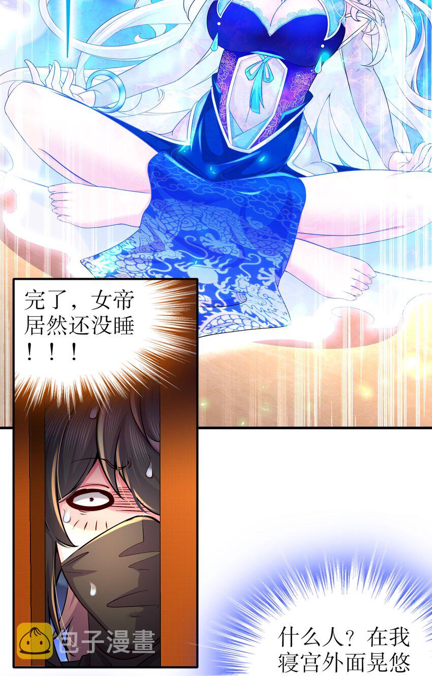 3 第2话 我给女帝当保安 下15