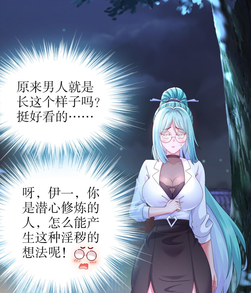 32 第31话 这次的奖励，我不要了22