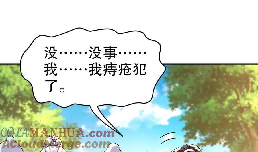 96 第95话 混进了奇怪的家伙66