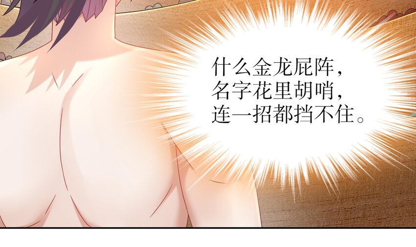 42 第41话 顶端战力龙无双29