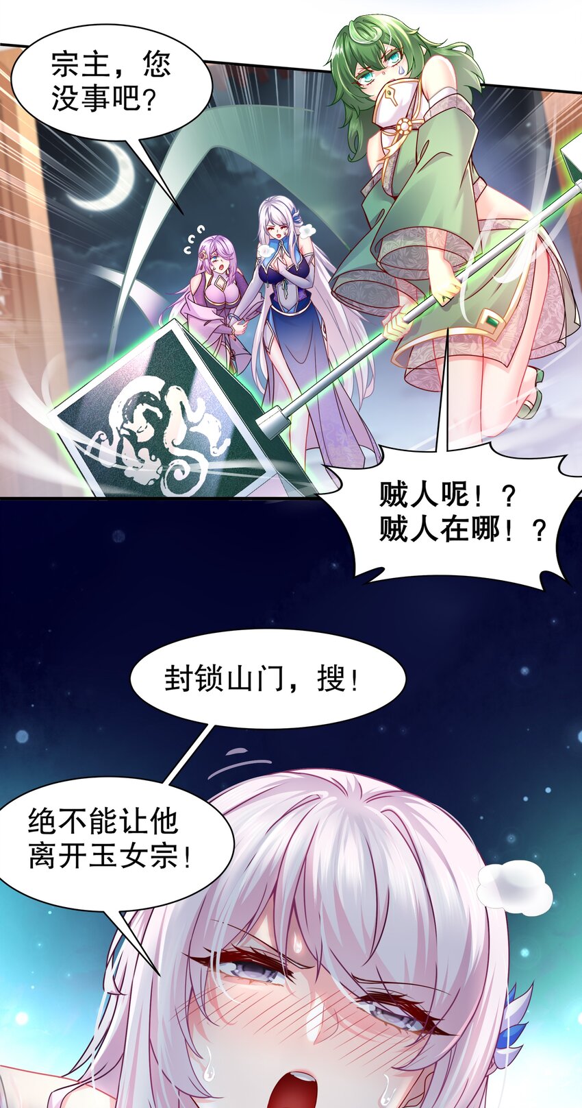 3 第2话 我给女帝当保安 下31