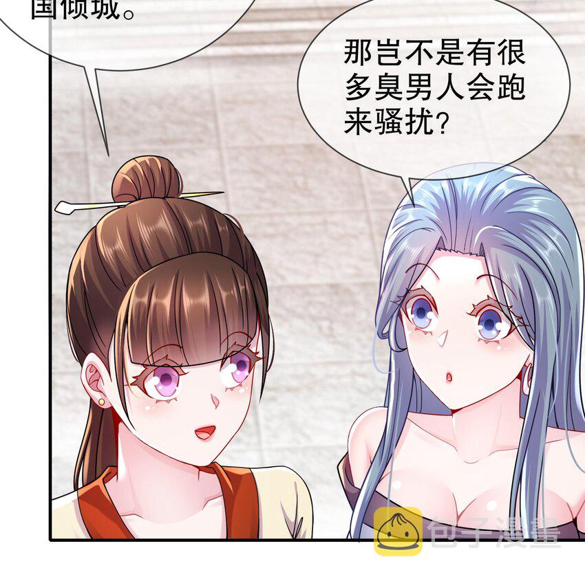 2 第1话 我给女帝当保安 上46