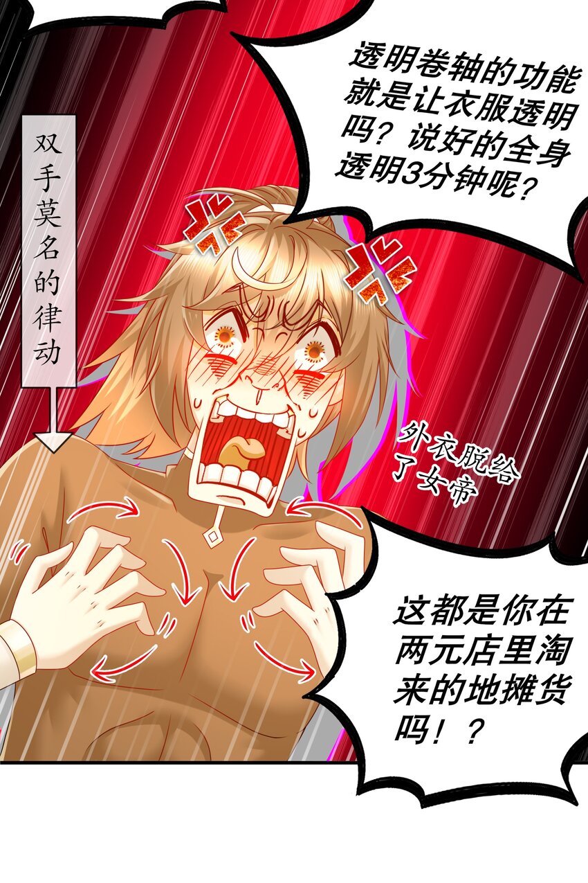 12 第11话 让衣服透明的技能？47