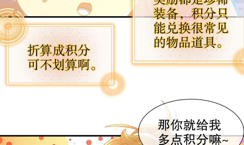 32 第31话 这次的奖励，我不要了29
