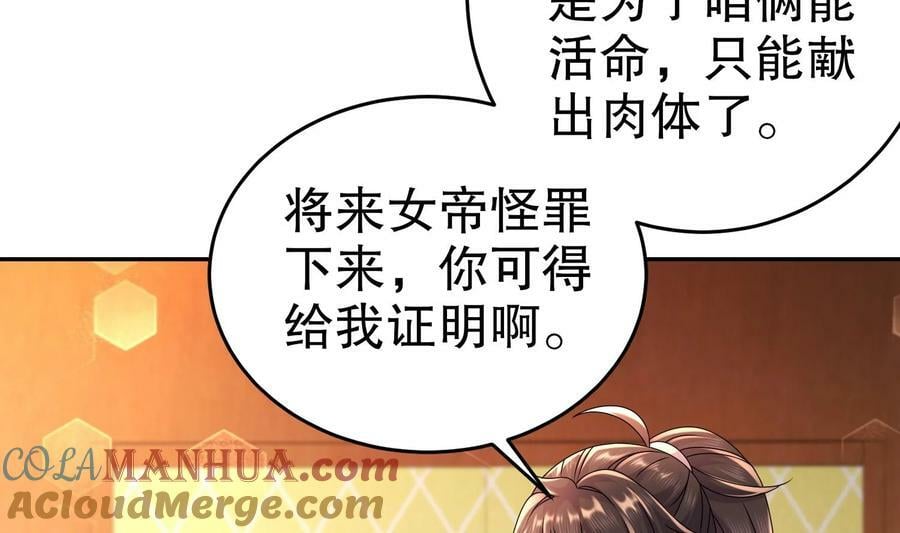 88 第87话 马上成亲63