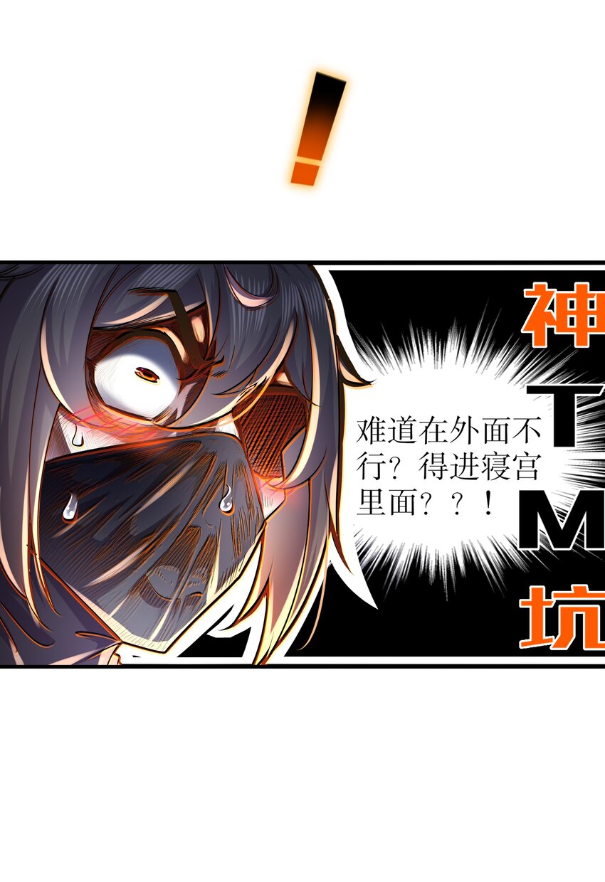 3 第2话 我给女帝当保安 下13