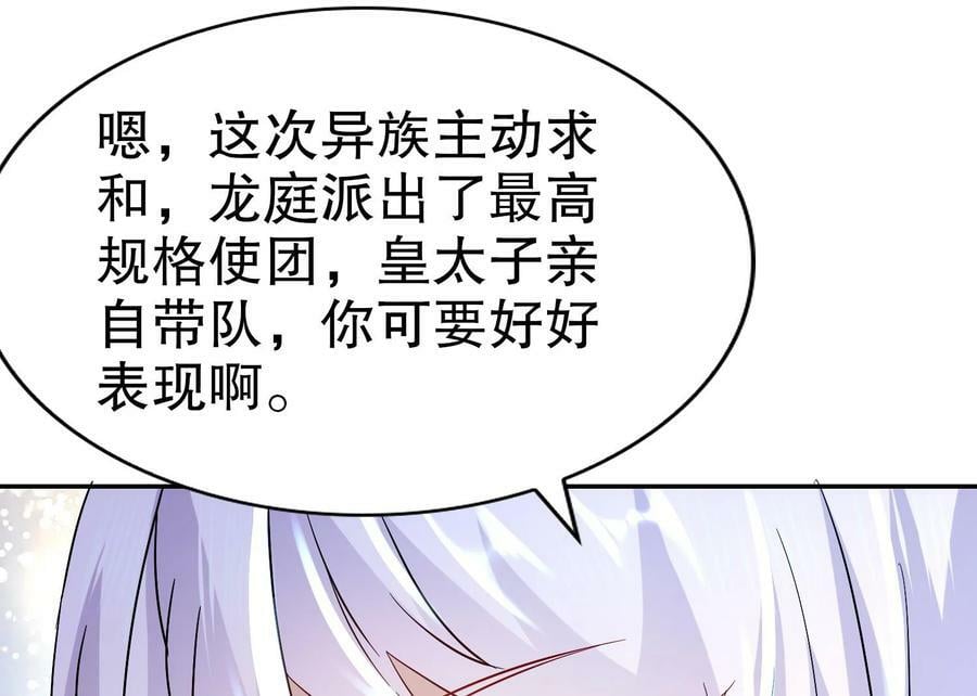 92 第91话 龙庭调令！75