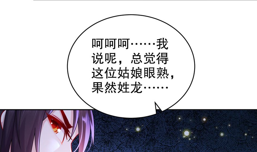 55 第54话 未……未婚妻？21