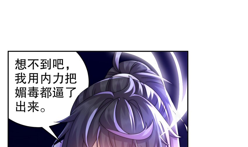 47 第46话 系统你这个猪队友！54
