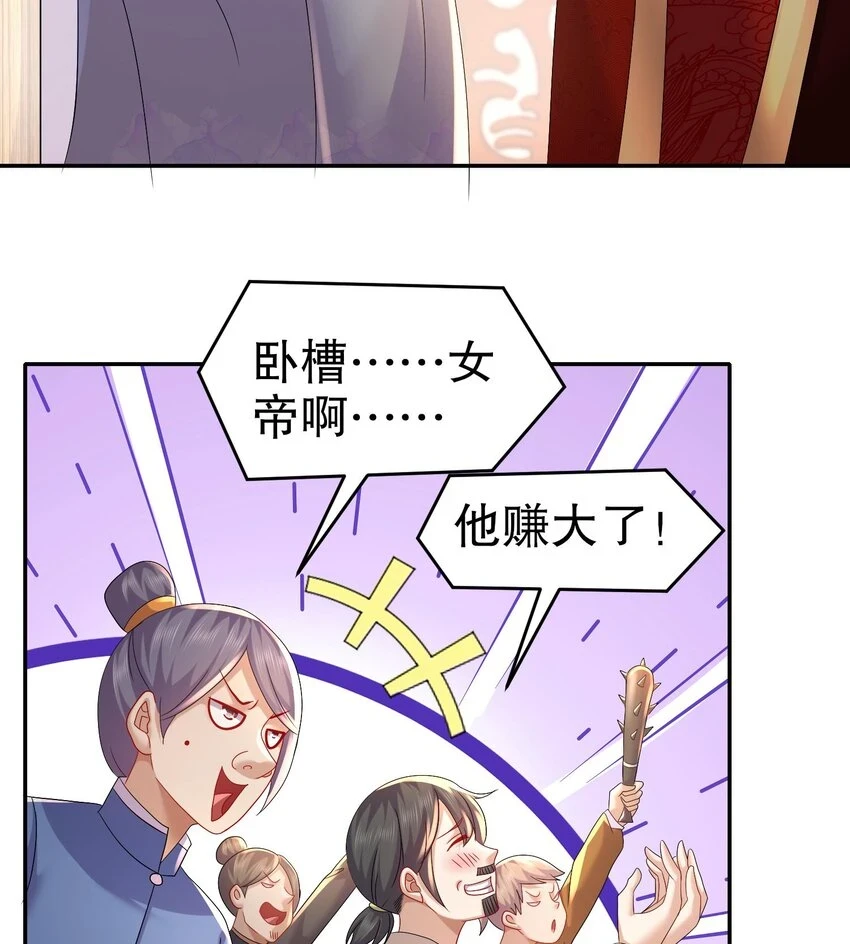 77 第76话 感谢富贵的骚助攻42