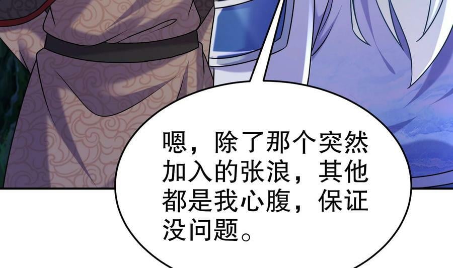96 第95话 混进了奇怪的家伙5