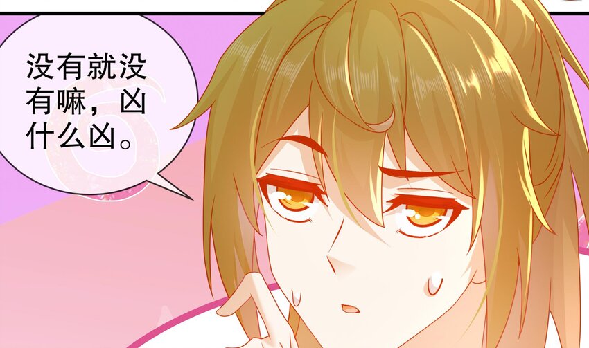 32 第31话 这次的奖励，我不要了40
